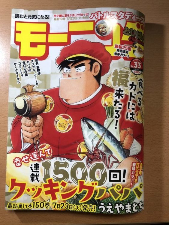 クッキングパパ1 500回記念のお祝い 超プライベート