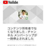 Youtube・UUUM.退会申請