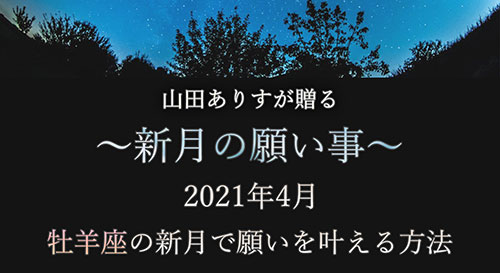 新月満月カレンダー 4 12おひつじ座の新月4 27さそり座の満月 何歳からでも新しい事に挑戦 Youtube動画