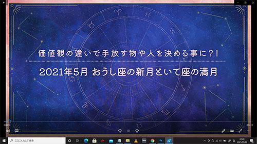 新月満月カレンダー 5 12牡牛座の新月 5 26射手座の満月 価値観の違いによる維持と手放し Youtube動画あり