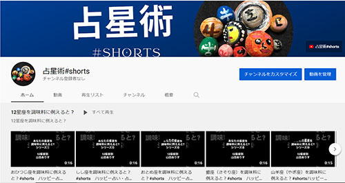 サブチャンネル占星術#shorts