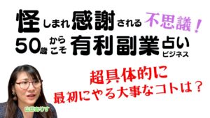 副業占いビジネス