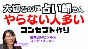 副業占いビジネスYoutube動画サムネイル