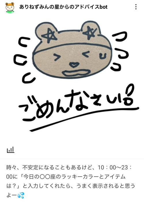 ありねずみんbotへ