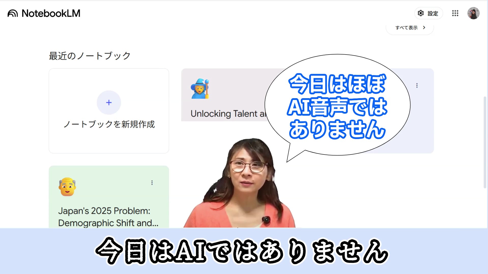 NotebookLM山田ありす事務所的な活用 - frame at 0m4s