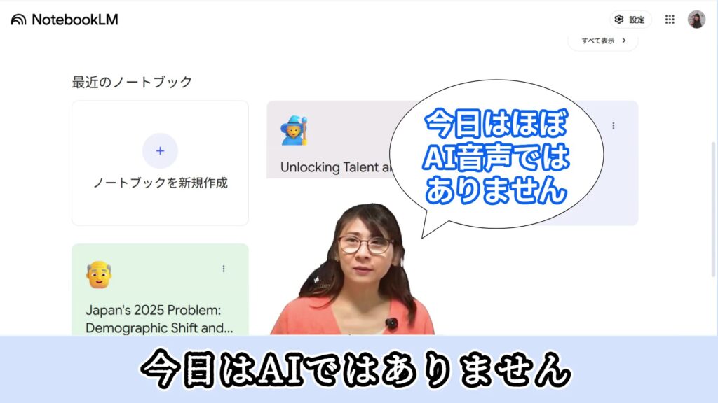 NotebookLM山田ありす事務所的な活用