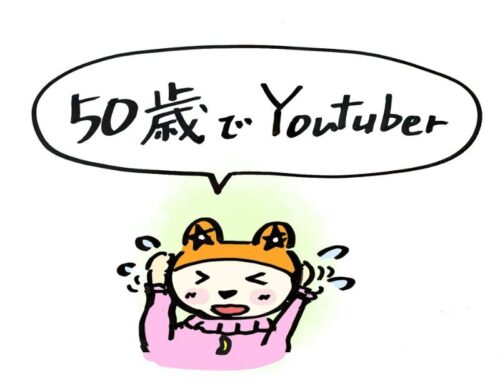 50歳でYoutuber