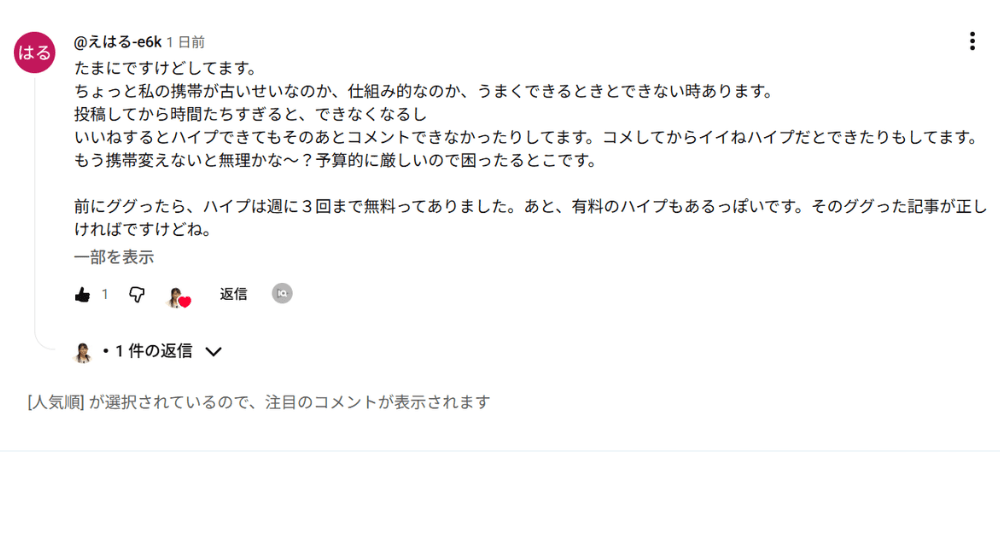 YoutubeのHype（ハイプ）とは？