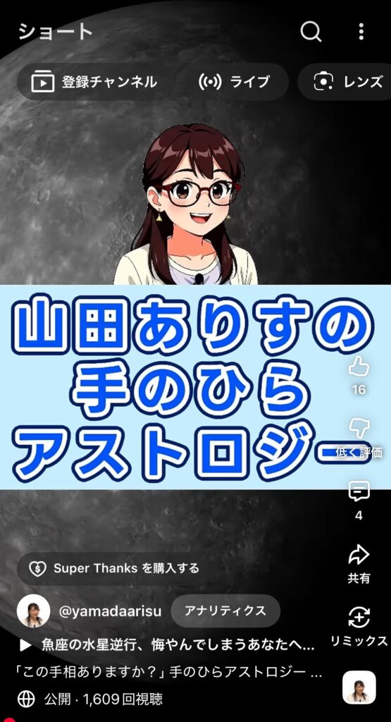 手にひらアストロジー