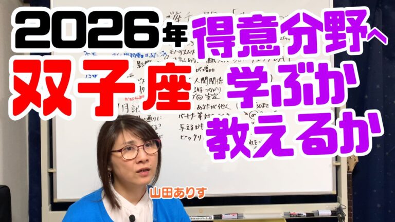 双子座2026年の運勢天王星移動