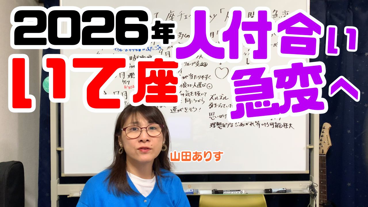 射手座2026年の運勢木星移動