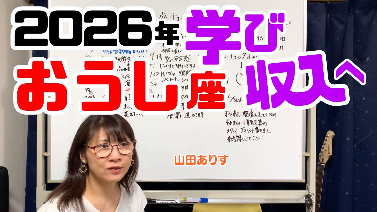牡牛座2026年の運勢木星移動