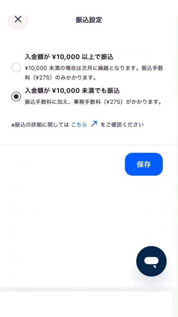 STORES入金売上失効にらないように手数料を視野に1万円以下でも入金されるを選ぶ