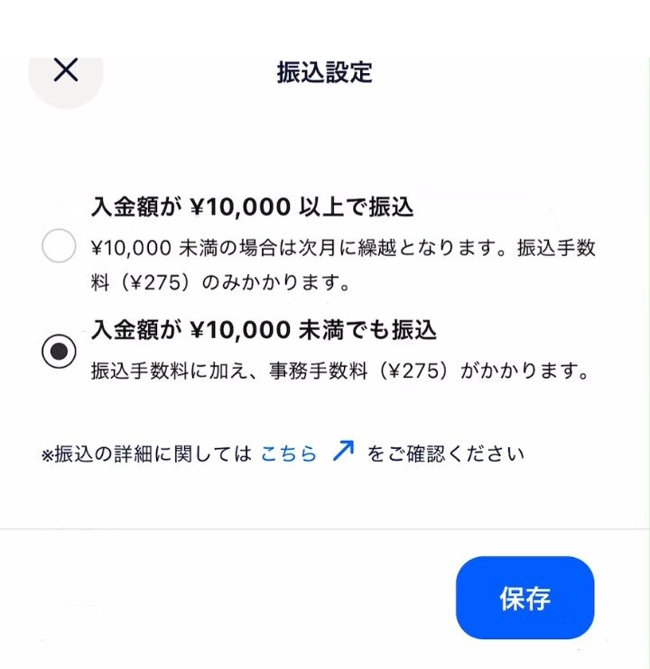 STORES入金売上失効にらないように手数料を視野に1万円以下でも入金されるを選ぶ