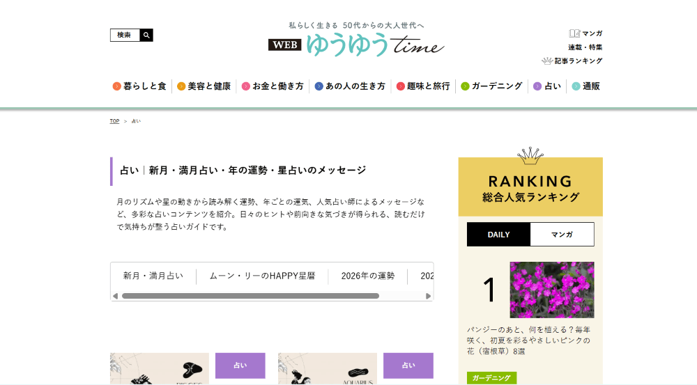 新月満月占い