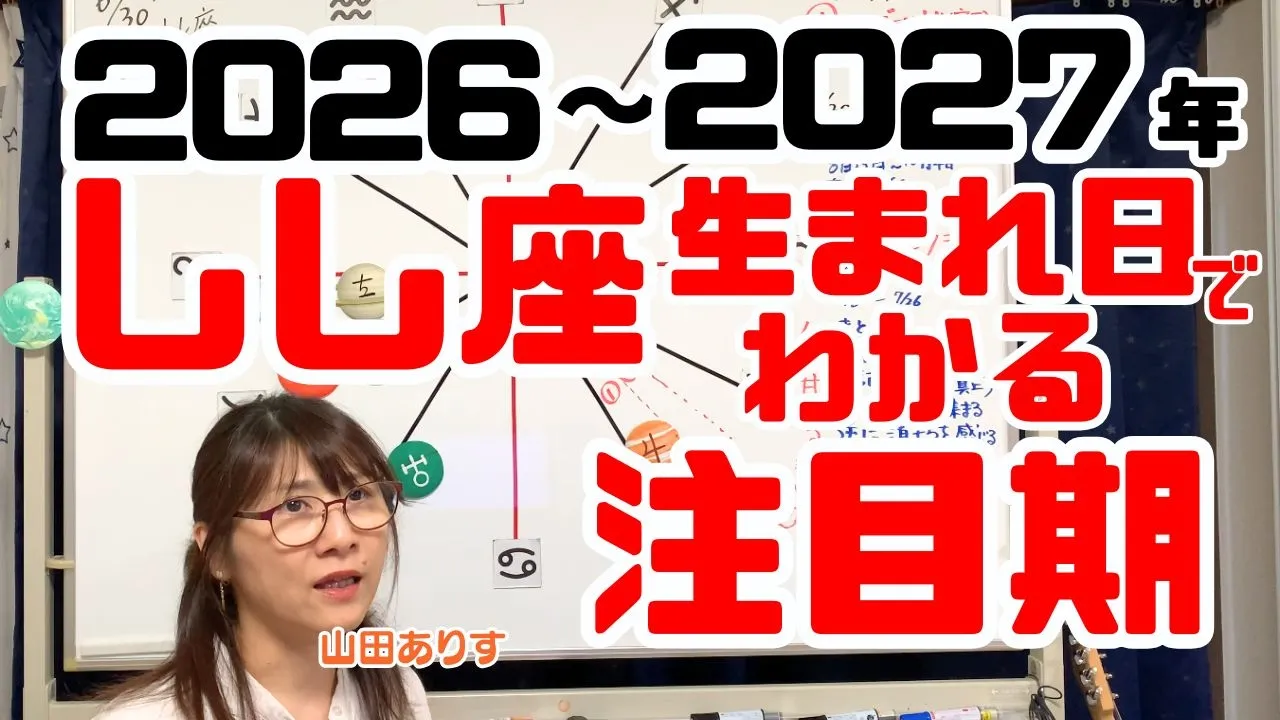 2026年～2027年獅子座