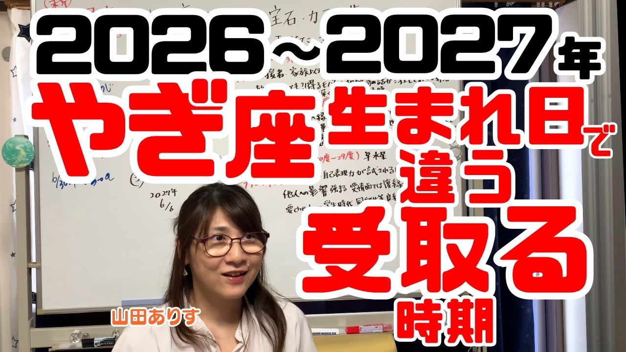 山羊座デカン2026年2027年獅子座木星時期